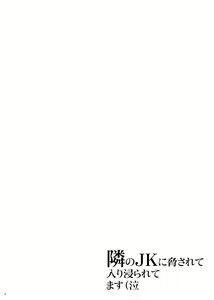 Page 3 of Tonari no JK ni Odosarete Irihiraretemasu (Namida - preview thumbnail