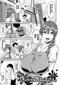 Boku dake no Onee-san — hentai manga cover on Fhentai