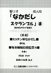 Page 3 of Nakadashi Scramble 8 - preview thumbnail