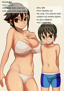 Page 3 of Asoko ga Ookikute Nayandeiru Shota to Itoko no Onee-san Sono 2  |  거기가 커서 고민중인 쇼타와 사촌 누나 2 - preview thumbnail