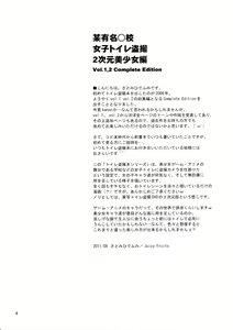 Page 6 of Bou Yuumei Koukou Joshi Toilet Tousatsu 2-jigen Bishoujo Hen Vol. 1, 2 Complete Edition - preview thumbnail