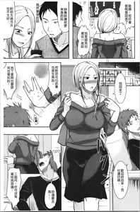 Page 67 of TSUMA ha OTTO no shiranu mani | 妻於夫不知的時間裡 - preview thumbnail