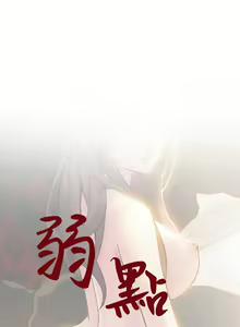 Page 224 of 弱點  [韩国]【中文】 - preview thumbnail