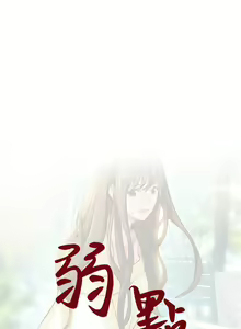 Page 299 of 弱點  [韩国]【中文】 - preview thumbnail