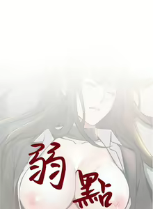 Page 369 of 弱點  [韩国]【中文】 - preview thumbnail