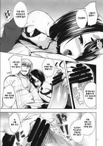 Page 7 of Kin no Sake | 금으로 빚은 술 - preview thumbnail
