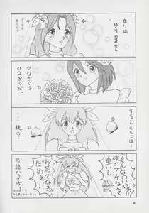 Page 5 of Datenshi Hokusho - preview thumbnail