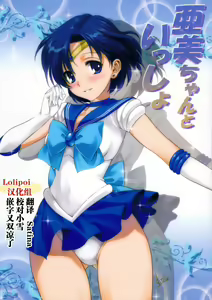 Ami-chan to Issho (decensored) — hentai manga cover on Fhentai