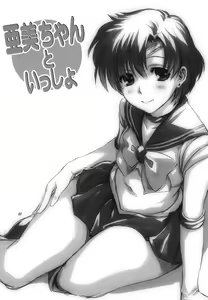 Page 3 of Ami-chan to Issho (decensored) - preview thumbnail