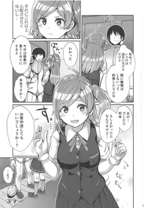 Page 4 of Hagikaze ga Osenaka Nagashimasu ne - preview thumbnail
