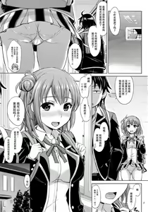 Page 3 of Sanrenkyuu wa Asa Made Namagahama! | 三连休和结衣干到天亮! - preview thumbnail