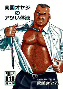Nangoku Oyaji no Atsui Taieki — hentai manga cover on Fhentai