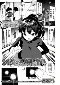 HYPNO BLINK 2 — hentai manga cover on Fhentai