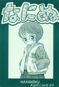 Naninu — hentai manga cover on Fhentai