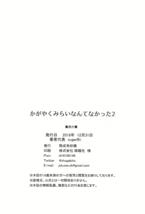 Page 23 of Kagayaku Mirai nante Nakatta 2 | 빛나는 미래 따위는 없었다 2 - preview thumbnail