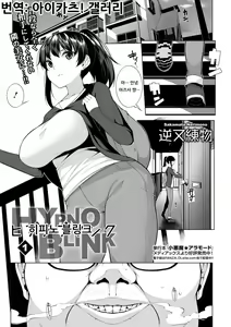 HYPNO BLINK 1 | 히피노 블링크 1 — hentai manga cover on Fhentai
