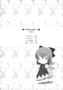 Page 3 of Gensoukyou Chichi Zukan You - preview thumbnail