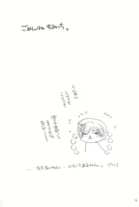 Page 3 of osanpo biyori - preview thumbnail