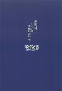 Page 14 of Kanan wa, ○○○ o Tetsudaitai. Ni - preview thumbnail