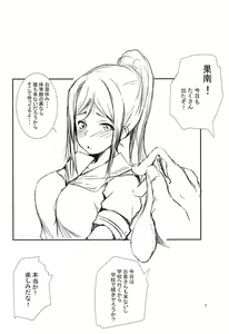 Page 8 of Kanan wa, ○○○ o Tetsudaitai. Ni - preview thumbnail