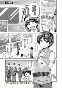Chikan Densha Kissa (decensored) — hentai manga cover on Fhentai