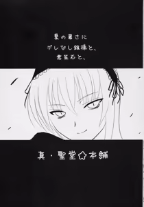 Page 2 of Nyuusankin Totteruu? + Souseiseki - preview thumbnail