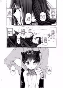 Page 19 of Oningyo Asobi You-chan Hen | 인형 놀이 요우 쨩 편 - preview thumbnail