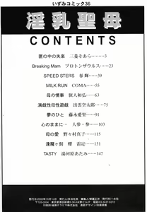 Page 167 of Innyuu Seibo - preview thumbnail