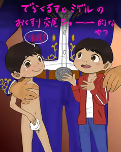 De la Cruz to Miguel no Okusuri Koubi Show-teki na Yatsu — hentai manga cover on Fhentai