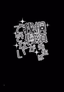 Page 3 of Kirisu Sensei wa Gaman ga Dekinai - preview thumbnail