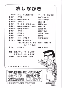 Page 3 of Hyper Police Inga Ouhou - preview thumbnail