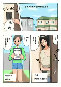 Page 3 of Totsugeki! Tonari no Bonyuu Mama | 突袭 隔壁的母乳妈妈 - preview thumbnail