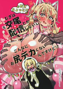 Mugi wa Nama Koubi Haishin toka Shinaishi Konna ni Oshiri Dekakunain desu kedo!? — hentai manga cover on Fhentai