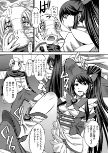 Page 247 of Aisarete Miru? - Do you want to be dominated? - preview thumbnail