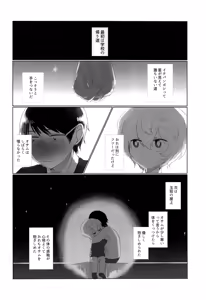Page 3 of Hajimete o Kimi ni Ageru. - preview thumbnail
