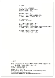 Page 3 of Fate Dosukebe Order ~Raikou Mama to Love Love Amaama Boshi Play! Ninshin Reisou de Honmono no Hahaoya ni Shichau Hon~ - preview thumbnail
