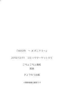 Page 25 of AKISIRI JK Ponyta 3 - preview thumbnail