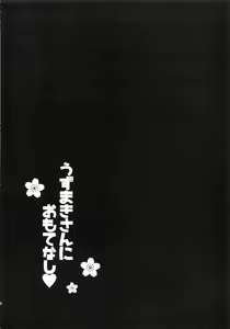 Page 3 of Uzumaki-san ni Omotenashi - preview thumbnail