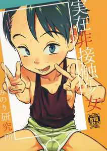 Jitsuzai Hisesshoku Shoujo — hentai manga cover on Fhentai