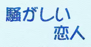 Page 215 of Katekyo ~ Akaruku Tanoshiku Koku Ecchi ~ - preview thumbnail