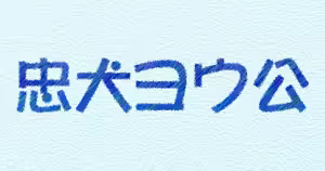 Page 217 of Katekyo ~ Akaruku Tanoshiku Koku Ecchi ~ - preview thumbnail