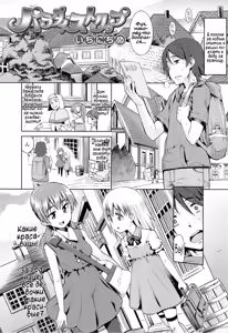 Paradise Trip Ichi Nichi me — hentai manga cover on Fhentai