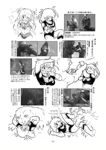 Page 11 of Kaettekita Ultraman Musume Dai Pinch - preview thumbnail