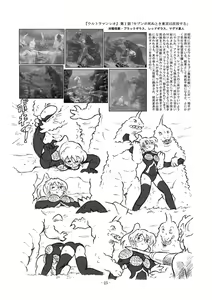Page 24 of Kaettekita Ultraman Musume Dai Pinch - preview thumbnail