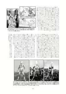 Page 3 of Kaettekita Ultraman Musume Dai Pinch - preview thumbnail