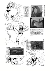 Page 7 of Kaettekita Ultraman Musume Dai Pinch - preview thumbnail