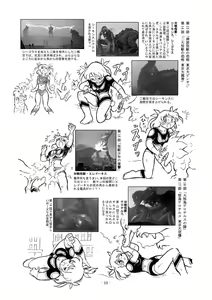 Page 9 of Kaettekita Ultraman Musume Dai Pinch - preview thumbnail