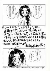 Page 3 of Shinobu SP. - preview thumbnail