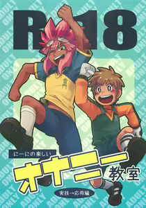 Niini no Tanoshii Onanie Kyoushitsu - hentai manga cover image
