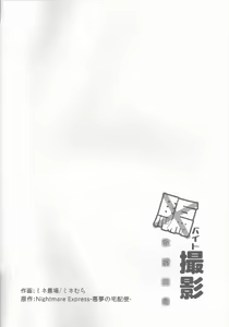 Page 3 of Yokuboukaiki Damashi Beit Satsuei ~Yuuki-kun no Baai~ - preview thumbnail